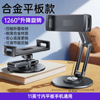 360-degree rotation - universal for mobile phones/tablets / P18-p05 [black] clip type