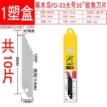Woodpecker sharp angle blade large 18mm art blade 30 ° sharp angle windshield glue removal blade FD-03