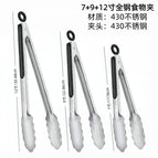 7inch + 9inch + 12inch ❁ All-steel food tongs [opp bag packaging]