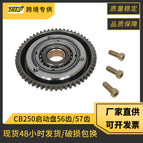 Cb250 (56 teeth) clutch