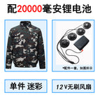 Camouflage 12V fan 20000 charging treasure / M