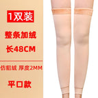 Extended fleece-lined kneecap skin color 48CM