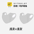 Pack of two [light gray + light gray] seamless sun protection masks