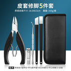 Upgraded and sharpened 5-piece set (zipper bag)