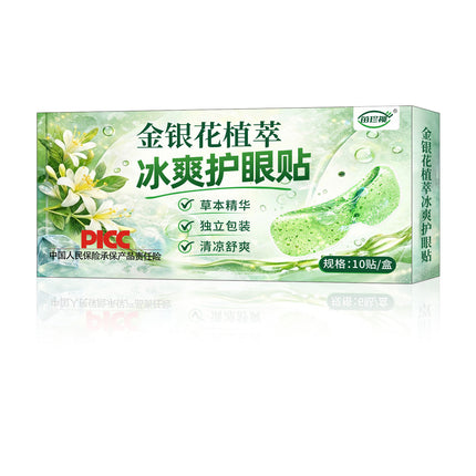 Lutein Eye Patch Ice Eye Mask Douyin Same Style Ice Eye Patch Cooling Eye Mask Moisturizing Care Eye Protection Patch