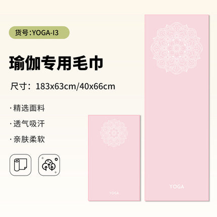 Yoga Hand Towel + Yoga Mat Towel Combination Travel Portable Anti-Dirty Anti-Slip Yoga Towel Quick-Drying Sports Towel