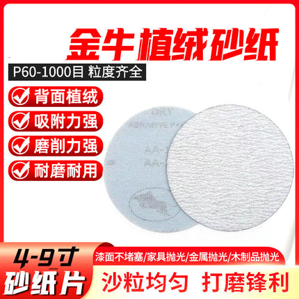Taurus 5 inch back velvet disc sandpaper dry sand brushed piece flocking disc woodworking sandpaper dry grinding white sand disc sand