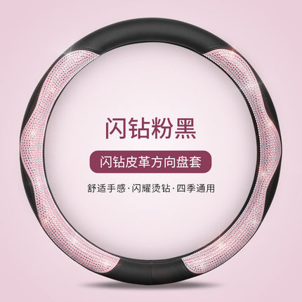 Car steering wheel cover four seasons universal Diamond d-type handle cover Fashion Net red female non-slip flash steering wheel handle cover