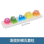 Gradient ladder five sets of columns -0.35kg (color box)