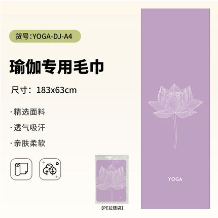 Yoga Hand Towel + Yoga Mat Towel Combination Travel Portable Anti-Dirty Anti-Slip Yoga Towel Quick-Drying Sports Towel