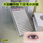 192 clusters glue-free large capacity lower eyelashes small flame 02 / Single box