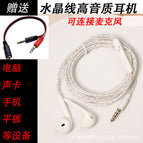 3m white crystal wire with microphone tuning + computer dual plug