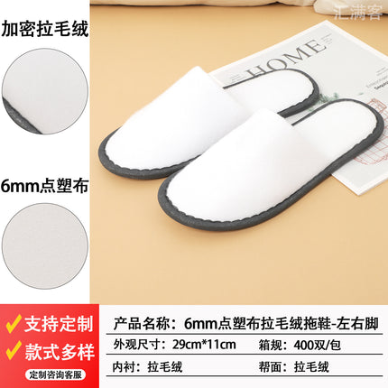 Hotel Disposable Thickened Plush Slippers B&B Beauty Salon Home Hospitality Special Spot Wholesale