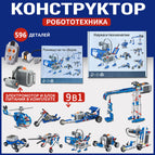Exclusive for russia: upgraded 9686 [596 pieces] building blocks set - color box packaging with programmable remote control