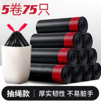 Black drawstring 5 rolls 75 pieces (45*50cm thickened)