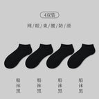 [4 Pair Pack] Boat Socks Black / Cotton thickened towel bottom [37-45 yards] mesh