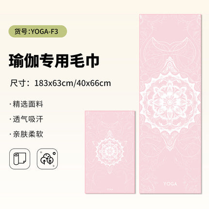 Yoga Hand Towel + Yoga Mat Towel Combination Travel Portable Anti-Dirty Anti-Slip Yoga Towel Quick-Drying Sports Towel