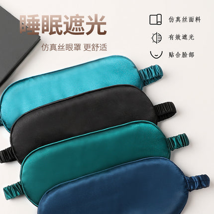 Double-Sided Imitation Silk Eye Mask, Light-Blocking Sleep Eye Mask, Logo Printing Wholesale, Men's and Women's Travel Cooling Ice Silk Eye Protection