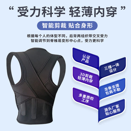 Shake the same anti-humpback open shoulder orthosis men's and women's back fixer student adult invisible back orthosis belt