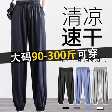 100kg Plus Size Fat mm Ice Silk Leggings Sweatpants Women's Summer Thin Loose Nine-Point Sun Protection and Anti-Mosquito Casual Pants