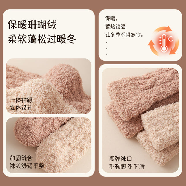 Couple's Coral Fleece Socks Solid Color Middle Tube Loop fleece-lined Thick Socks Winter Warm Cold-proof Home Sleep Floor Socks