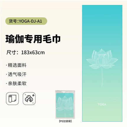 Yoga Hand Towel + Yoga Mat Towel Combination Travel Portable Anti-Dirty Anti-Slip Yoga Towel Quick-Drying Sports Towel