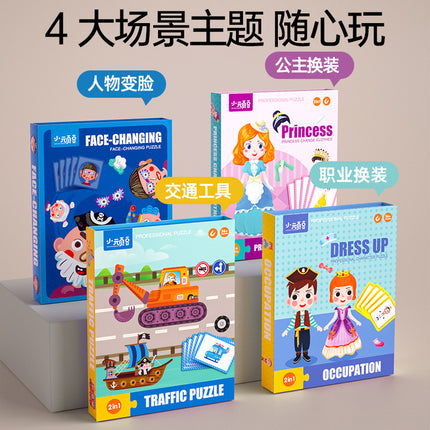 Children's puzzle magnetic puzzle 3 to 6 years old change magnetic stickers 2 Boys 4 girls Pingtu early childhood baby toys