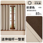 Applicable width 0.7-1.1m [curtain height 1.5m] single opening / Milk tea color
