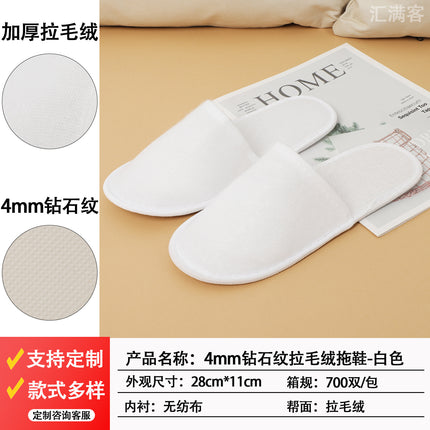 Non-Slip Hotel Disposable Slippers, Plush, for Guesthouses, Beauty Salons, Storage, Home Use, Special for Guests, Factory-Made, Sweat-Absorbent