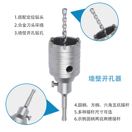 [Jiesheng Youpin] Electric hammer connecting rod wall hole opener tungsten steel drilling air conditioning reaming concrete plumber