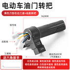 103 three-speed + cruise handlebar/piece