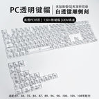 White mist transparent keycap with black characters engraved on the side 132 full key