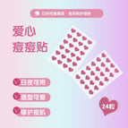 Hydrocolloid / [hydrocolloid] love-shaped 24 capsules