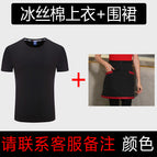 Ice silk cotton [Coat + apron]] / S