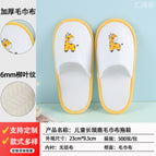 6mm willow leaf pattern terry cloth kids' giraffe slippers