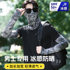Camouflage ice sleeves + mask-dark gray suit (with logo) / One size fits all