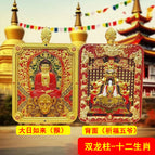 [zodiac monkey] great sun tathagata / Thangka + five-way wealth (color) rope + blessing box