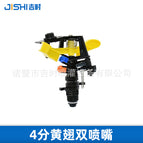 4 points double nozzle yellow wing
