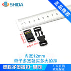 One-way buckle 1cm