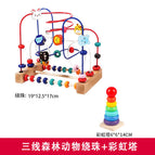 Small size [hand-eye coordination training / smooth, burr-free] - [cupid] three-line animal maze + rainbow stacking rings