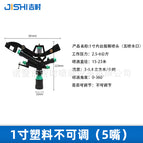 1 inch plastic rocker arm with 5 nozzles (not adjustable)