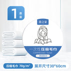 0 / Cardboard compressed towel 70g [30*60]