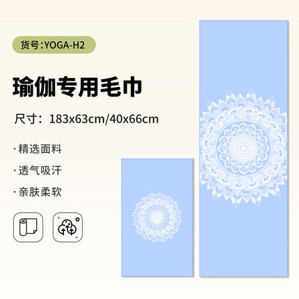 Yoga Hand Towel + Yoga Mat Towel Combination Travel Portable Anti-Dirty Anti-Slip Yoga Towel Quick-Drying Sports Towel