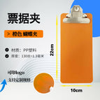 Orange bill butterfly board clip