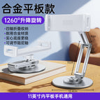 360-degree rotation - universal for mobile phones/tablets / P18-p05 [silver] clip type
