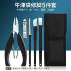 Upgraded and sharpened 5-piece pedicure set (oxford bag)