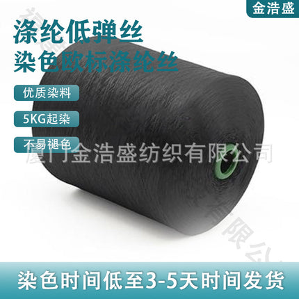 DTY150/36f48f polyester low elastic yarn dyed yarn dyed black high fastness high sublimation in stock
