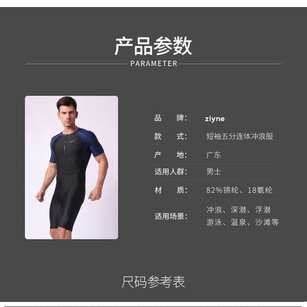One-Piece Swimsuit Men's Short-Sleeved Boxer Shorts Wetsuit Adult Quick-Drying Cold-Proof Elastic Swimsuit Surfing Suit