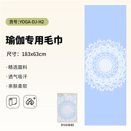 Yoga Hand Towel + Yoga Mat Towel Combination Travel Portable Anti-Dirty Anti-Slip Yoga Towel Quick-Drying Sports Towel
