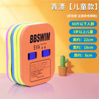 Children's model-square back floating board
